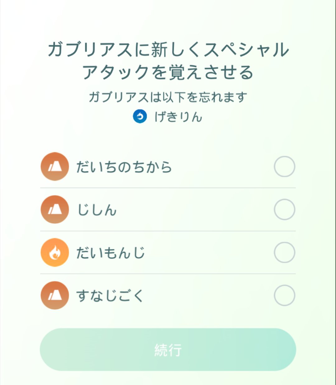 ポケモンgo攻略 みんポケ A Twitter ガブリアスがすごいわざマシンスペシャルで だいちのちから を覚えられるようになりました ポケモンgo T Co Yw5noiewiw Twitter