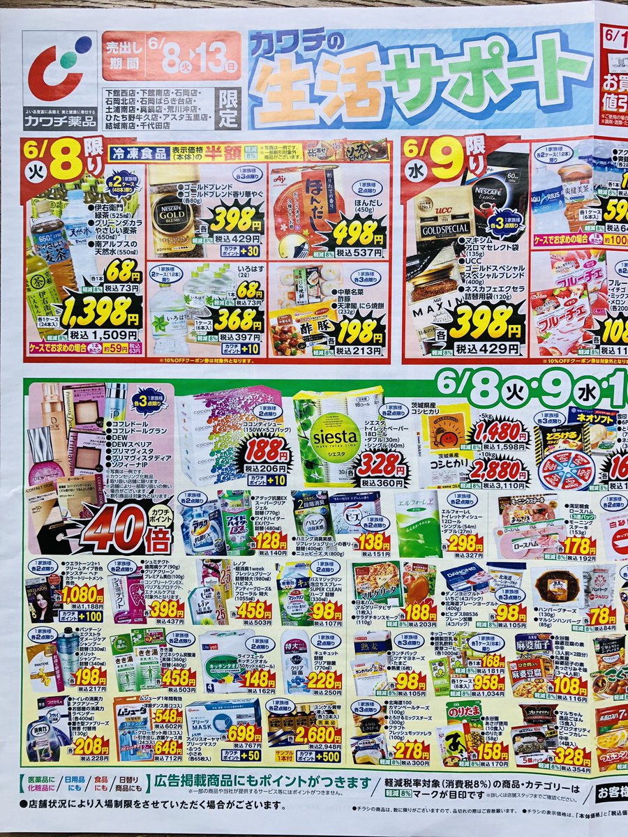 カワチのチラシ Cawachirashi Twitter