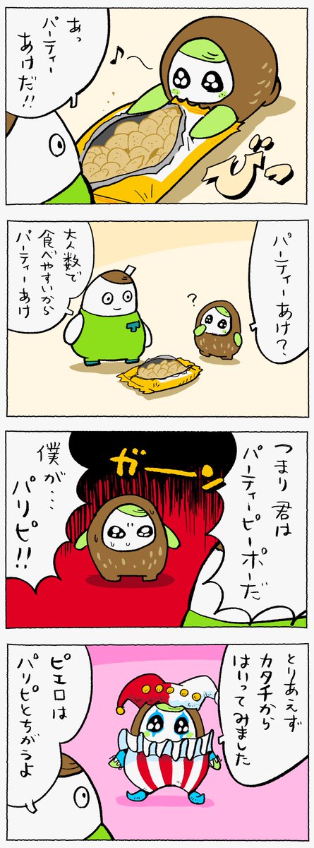 Twoucan パーティーピーポー の注目ツイート イラスト マンガ Twoucan パーティーピーポー の注目ツイート イラスト マンガ