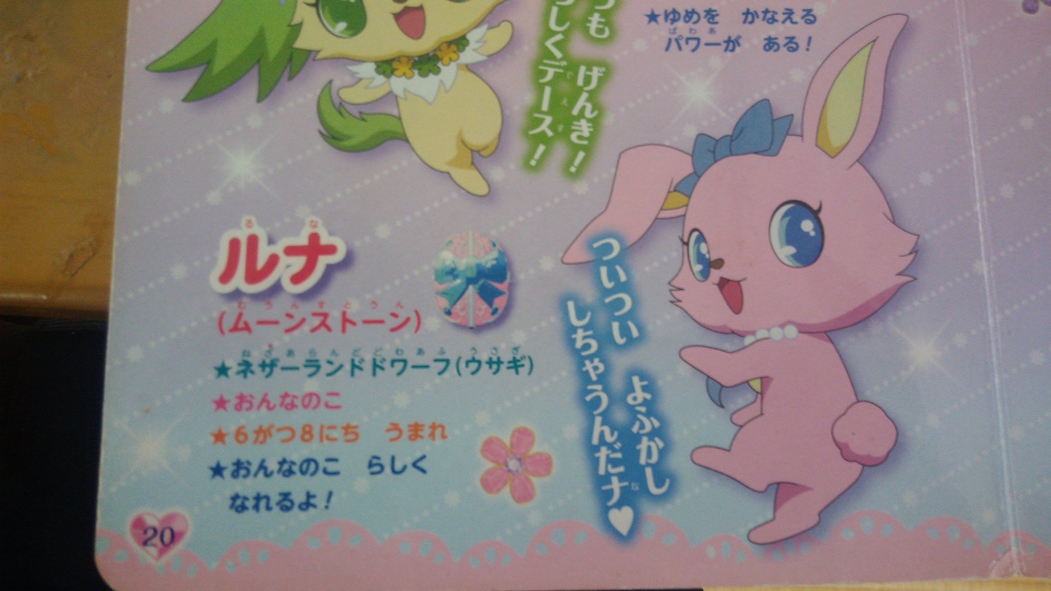 Twitter 上的 ジュエルペット公式サイト ジュエルペット好きのみんなフォローお願いします 今日は ジュエルペットルナの誕生日です 声優さん 宍戸留美からmisono 出演 無印 マジカルチェンジ 無印 ハッピネス 15話 てぃんくる 10話 サンシャイン 41話 きら Twitter 上的 ジュエルペット公式サイト ジュエルペット好きのみんなフォローお願いします 今日は ジュエルペットルナの誕生日です 声優さん 宍戸留美からmisono 出演 無印 マジカルチェンジ 無印 ハッピネス 15話 てぃんくる 10話 サンシャイン 41話 きら