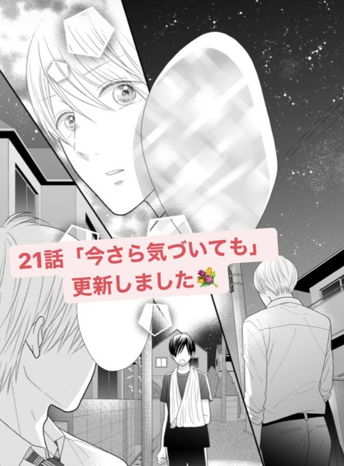 21話のtwitterイラスト検索結果 古い順