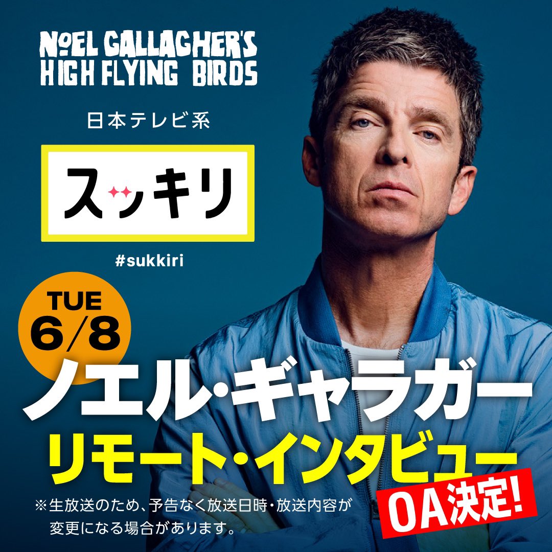 Noel Gallagher Japan on Twitter "日本テレビ系【スッキリ】📺 ノエル・ギャラガーのインタビュー カミング