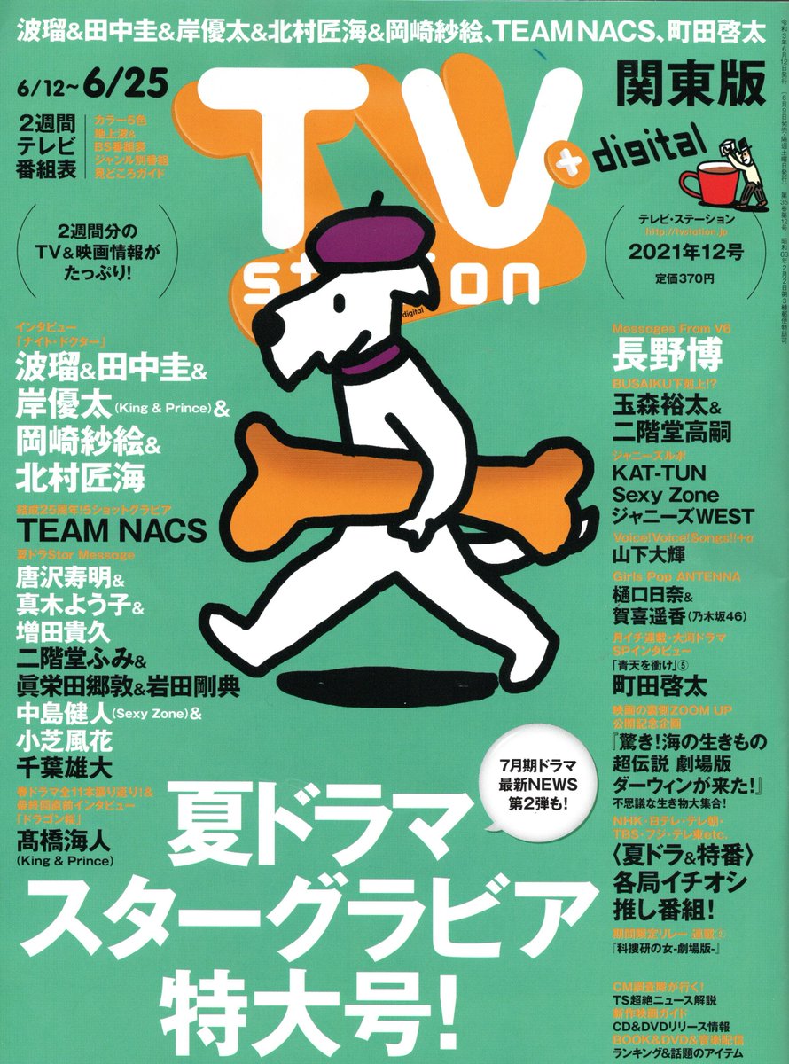 Tvstation12号 6 9発売 夏ドラマグラビア ドラマ速報 二階堂ふみ Amp 眞栄田郷敦 Amp 岩田剛典 プロミス シンデレラ 吉村崇 Amp 桐山照史 Amp 中村アン 爆笑ターンテーブル 玉森裕太 Amp 二階堂高嗣 Tvstation12号 6 9発売 夏ドラマグラビア ドラマ速報 二階堂ふみ Amp 眞栄田郷敦 Amp 岩田剛典 プロミス シンデレラ 吉村崇 Amp 桐山照史 Amp 中村アン 爆笑ターンテーブル 玉森裕太 Amp 二階堂高嗣