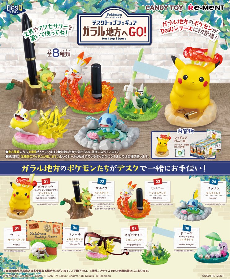 ポケモンたちがデスクの整理をお手伝い Pokemon Desq デスクトップフィギュア ガラル地方へgo が9月13日に発売 Hobby Watch