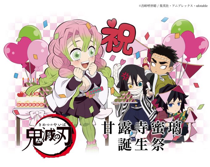 甘露寺蜜璃のtwitterイラスト検索結果 古い順