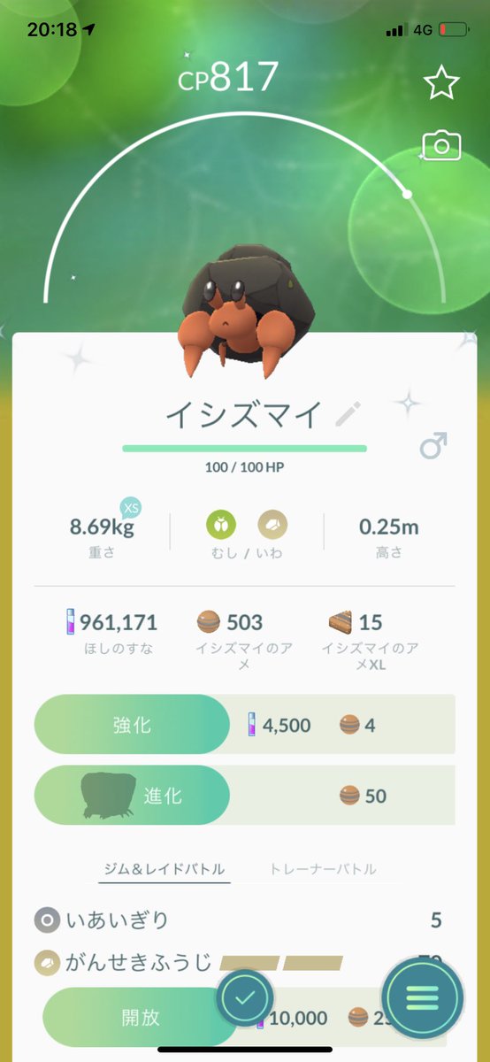 ポケモンgo イシズマイの色違い 入手方法と実装状況 攻略大百科 ポケモンgo イシズマイの色違い 入手方法と実装状況 攻略大百科