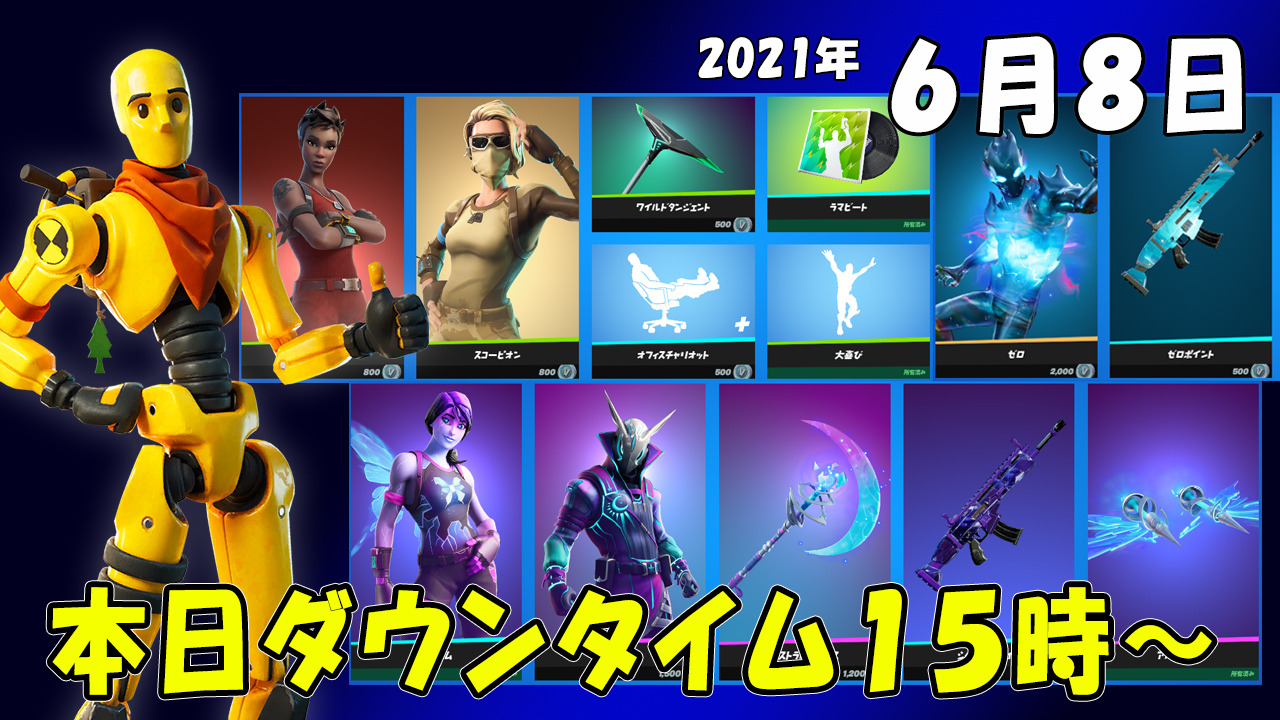 Haru Haro Twitch 動画 6 8今日アイテムショップ ダウンタイム１５時 再販回数は動画内とコメント欄へ T Co Agzowurphs クリエイターコード Haruharo555 フォートナイト アイテムショップ 今日のアイテムショップ T Co