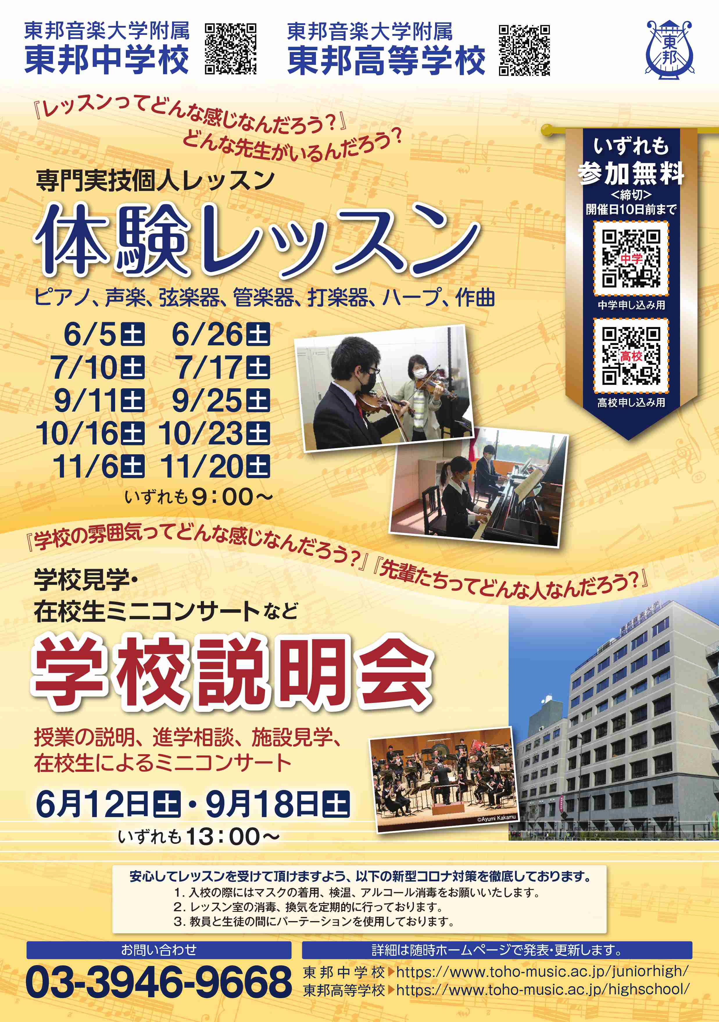 東邦音楽大学附属東邦中学校 高等学校 Tohomusic Hs Twitter