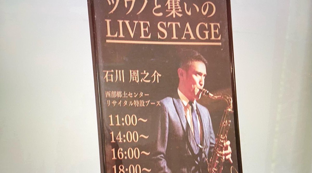 石川周之介 tweet media