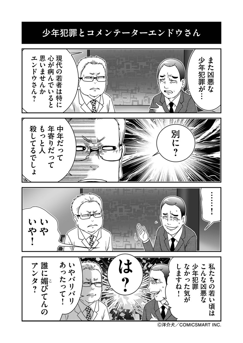 言ったらヤバいことを言ってしまえるコメンテーターの漫画(1) 