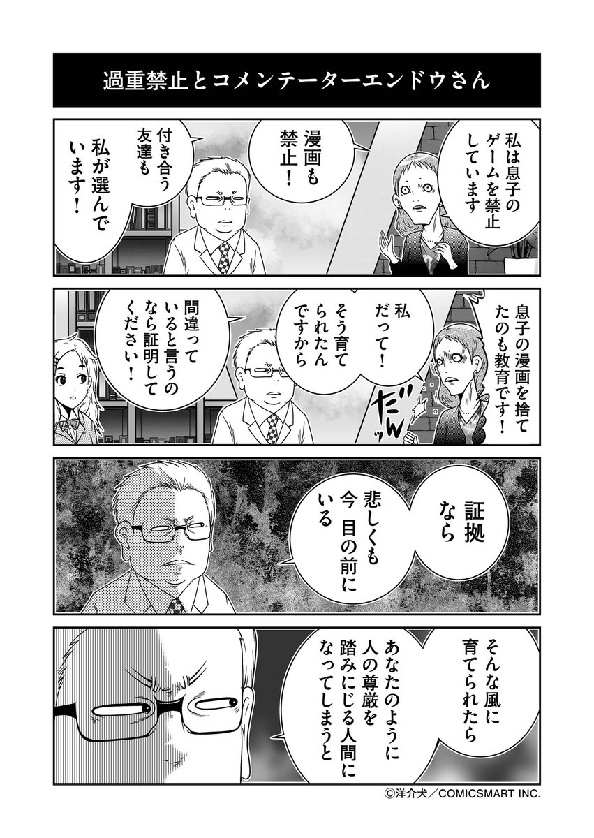 言ったらヤバいことを言ってしまえるコメンテーターの漫画(2) 