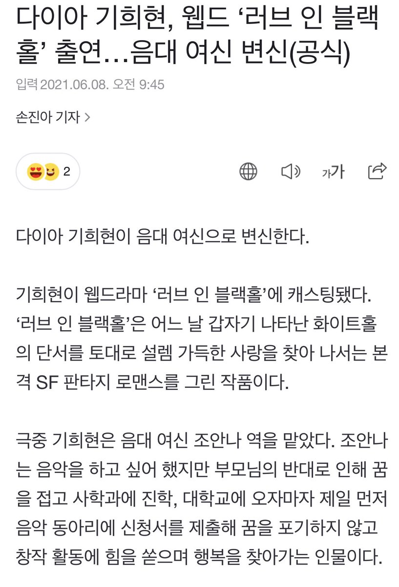 다이아 기희현, 웹드 ‘러브 인 블랙홀’ 출연…음대 여신 변신(공식) (출처 : MK스포츠  | 네이버 TV연예) naver.me/FslxsNJS