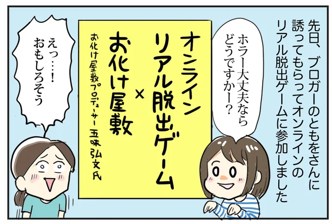 👻ブログ更新!👻
お化け屋敷×リアル脱出ゲームで恐ろしかった話
https://t.co/3nVFGPKQ23
この後ビビり散らかしました…。

五味弘文さんのお化け屋敷ずっと気になって入れなかったからオンラインでも体験できて嬉しかった! 