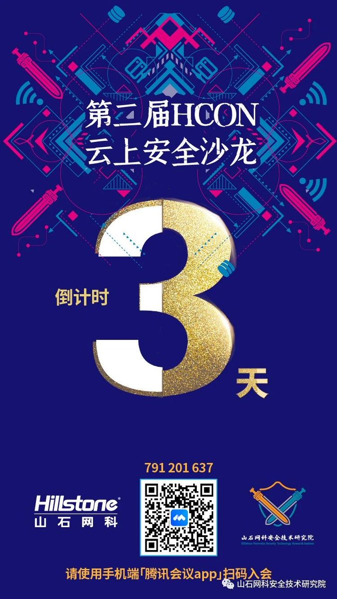 Hillstone Networks' second online HCON Information Security Technology Salon counts down to 3 days <a href="/Hillstone_Net/">Hillstone Networks</a> #security #infosec #cybersecurity