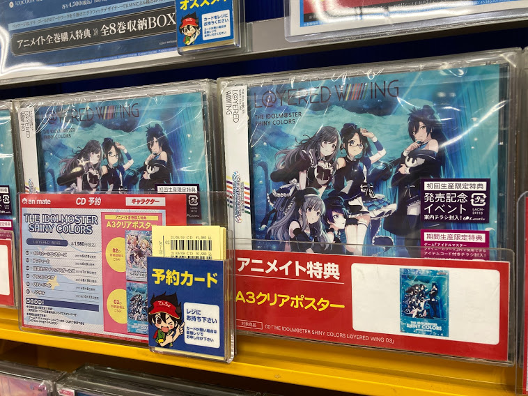 アニメイト郡山 Cd入荷情報 The Idolm Ster Shiny Colors L Yered Wing 03 アンティーカ 入荷しましたコォ アニメイト特典 A3クリアポスター 発売記念イベント応募案内封入 シャニマス アンティーカ T Co Ghjasnggxg