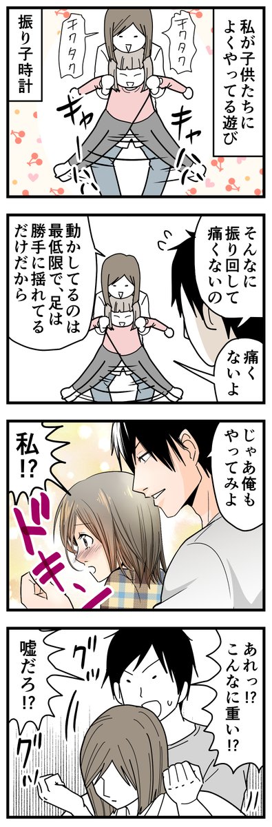 トキメキを返して
#夫婦漫画 #育児漫画 