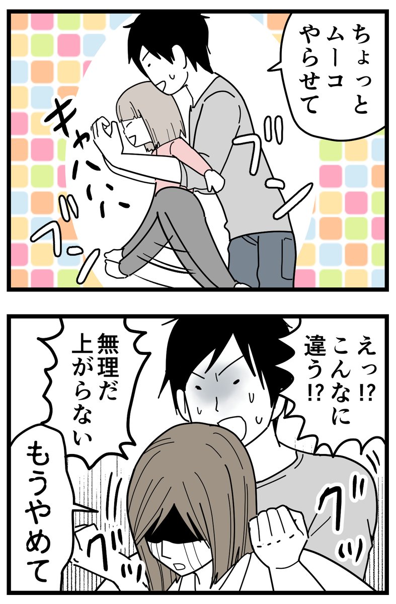 トキメキを返して
#夫婦漫画 #育児漫画 