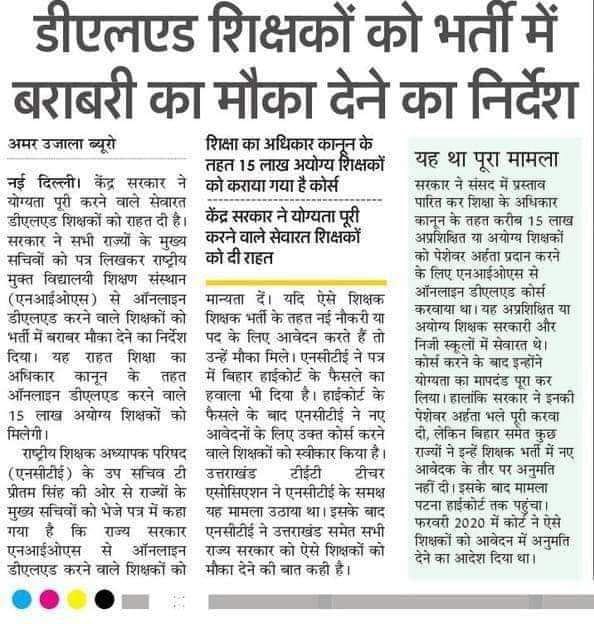 yadavmaheshlic's tweet photo. @navneetsehgal3
@sanjaychapps1
@ShishirGoUP महोदय,
@UPGovt  के @ChiefSecyUP को @ncteDelhi से संलग्न पत्र प्राप्त होने के बाद भी @niostwit से संचालित D.El.Ed. (ODL) को UPTET और सरकारी बेसिक शिक्षक भर्ती में शामिल करने का आदेश क्यों नहीं दिया जा रहा है, कारण बताने का कष्ट करें ? https://t.co/rPSOsiO6VV
