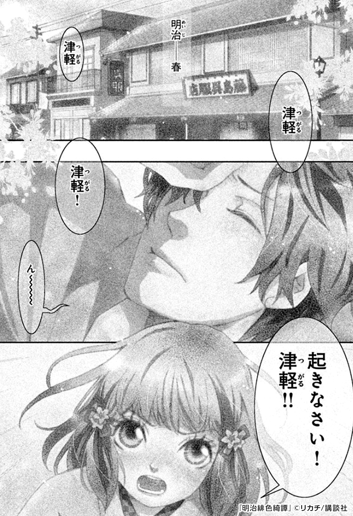 めちゃコミック 女性向け漫画紹介 公式 在 Twitter 上 吉原から身請けされた主人公のお話 推理 そして御曹司との恋に ドキドキハラハラさせられる作品です 明治緋色綺譚 1 5 T Co Irp8plwqb8 少女漫画 漫画 試し読み めちゃコミ めちゃコミック