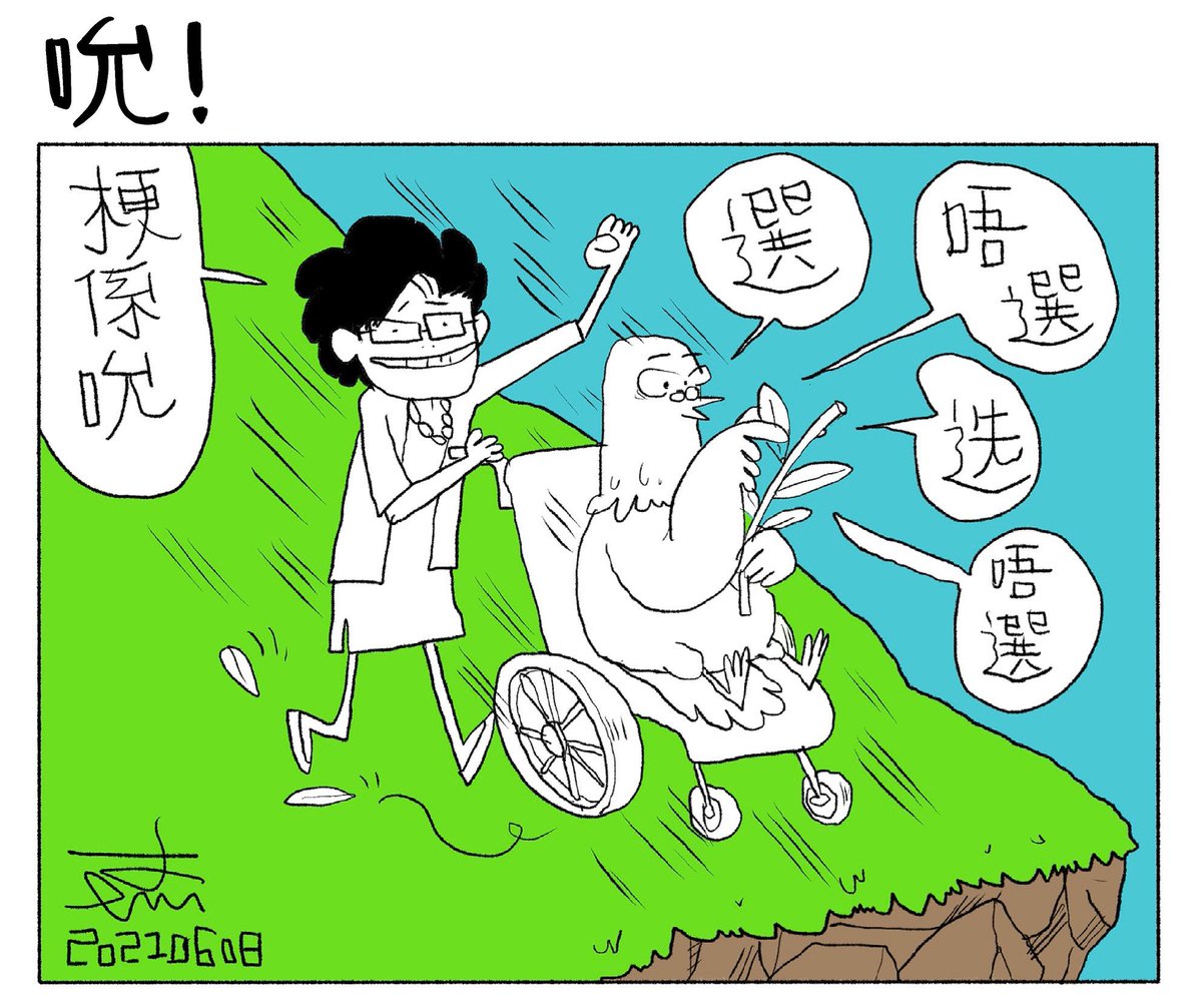 黨友黨元老牢刑無期
仲有鴿考慮出吮
真係狗到無朋友
其實政治現實係
民主自由喺光復之前唔會有出路
咁想吮就轉會去民賤聯工賊會
呀 梳
俾你吮只因為你有「民主」成份
先有位留比你
好讓個議會可以扮多元
好讓專政可以呃下去
果然工人黨就賣工人
民主黨就賣民主哈