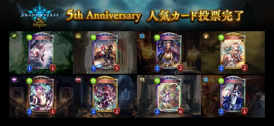 シャドバ5周年 X 6月18日まで投票受付中 Hotワード シャドバ5周年 X 6月18日まで投票受付中 Hotワード
