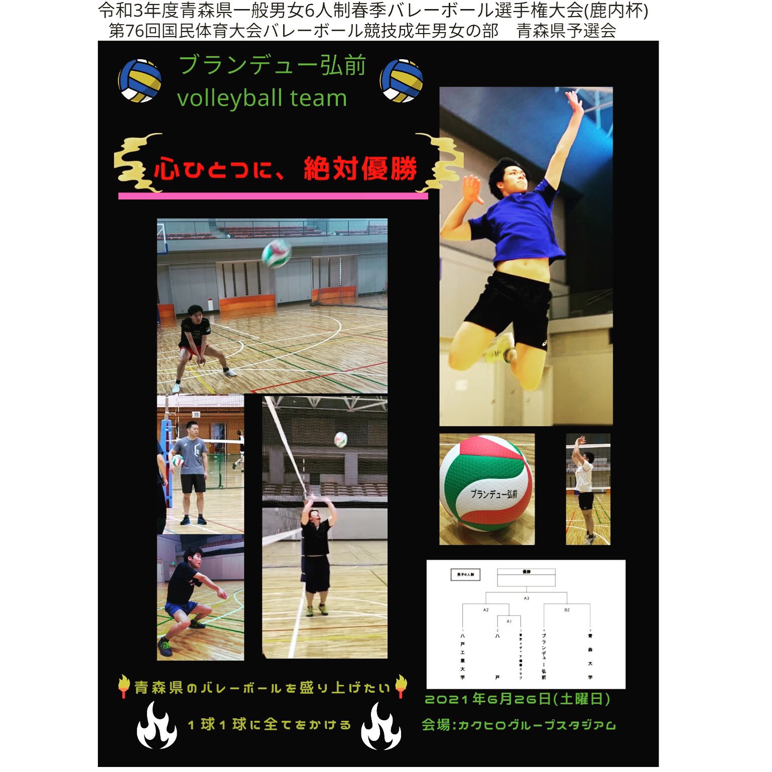ブランデュー弘前 Volleyball Blancdieuvbc Twitter
