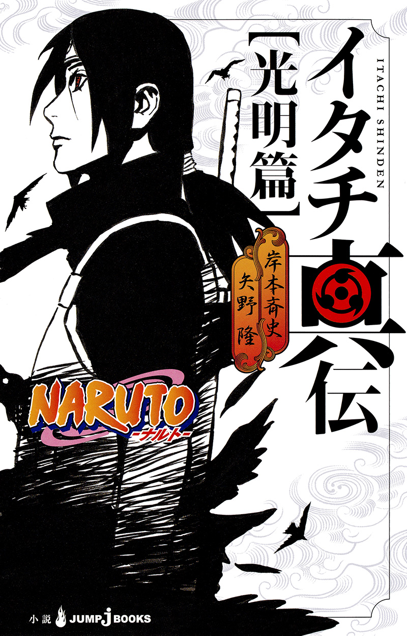 イタチ　ミナト　ナルト　シカマル Amazon.co.jp: NARUTO-ナルト- 疾風伝 VIBRATION STARS NARA
