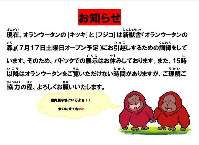 オランウータンのtwitterイラスト検索結果 古い順