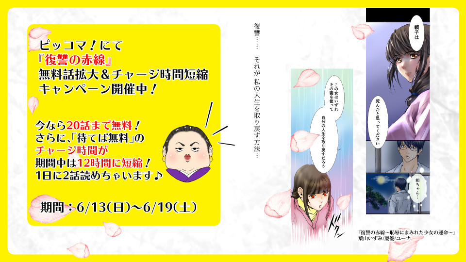 復讐の赤線 ピッコマ 公式 4kaku Me Twitter 復讐の赤線 ピッコマ 公式 4kaku Me Twitter