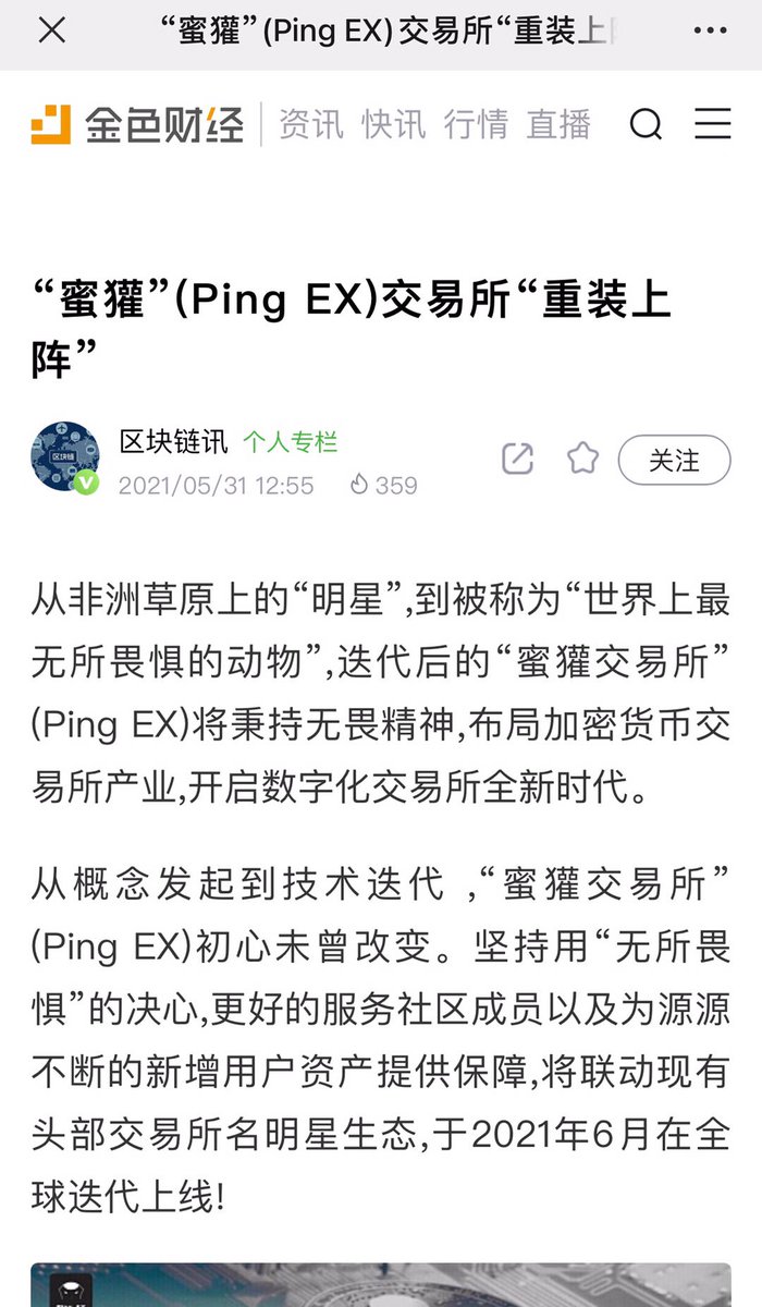 Ping_EX's tweet photo. The original intention of "Ping EX" (Ping EX) remains unchanged. Persist in using the "fearless" determination to better serve all users. We will launch iteratively worldwide in June 2021! Major blockchain financial media in the Chinese market have reported on https://t.co/aKl340cbIC