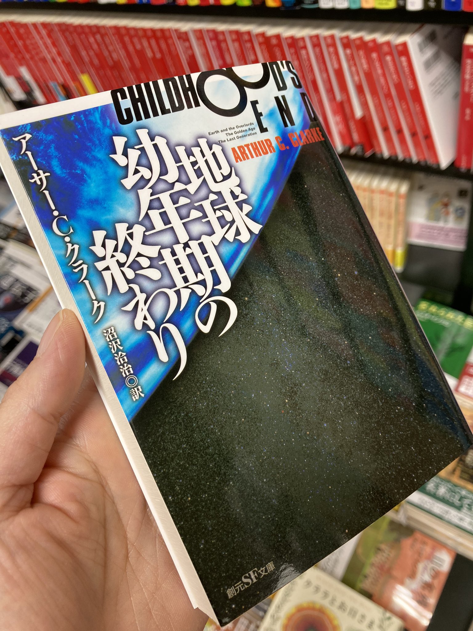 地球幼年期の終わり Twitter Search Twitter