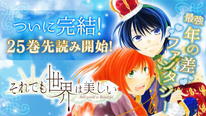 それでも世界は美しいのtwitterイラスト検索結果