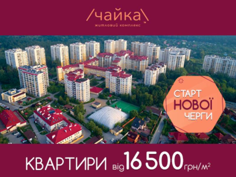 Нова черга будівництва в ЖК /Чайка\!
news.realt.ua/hot/gate/60bf1…