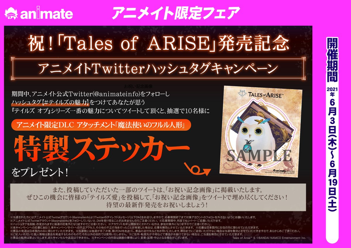 アニメイト京橋 東京カラーソニック 関連cd 7 30より順次発売 En Twitter 予約情報 Ps4 Ps5 Tales Of Arise テイルズ オブ アライズ Toarise バーコード簡単予約がオススメ Urlタップ レジでバーコード表示を見せてね T Co