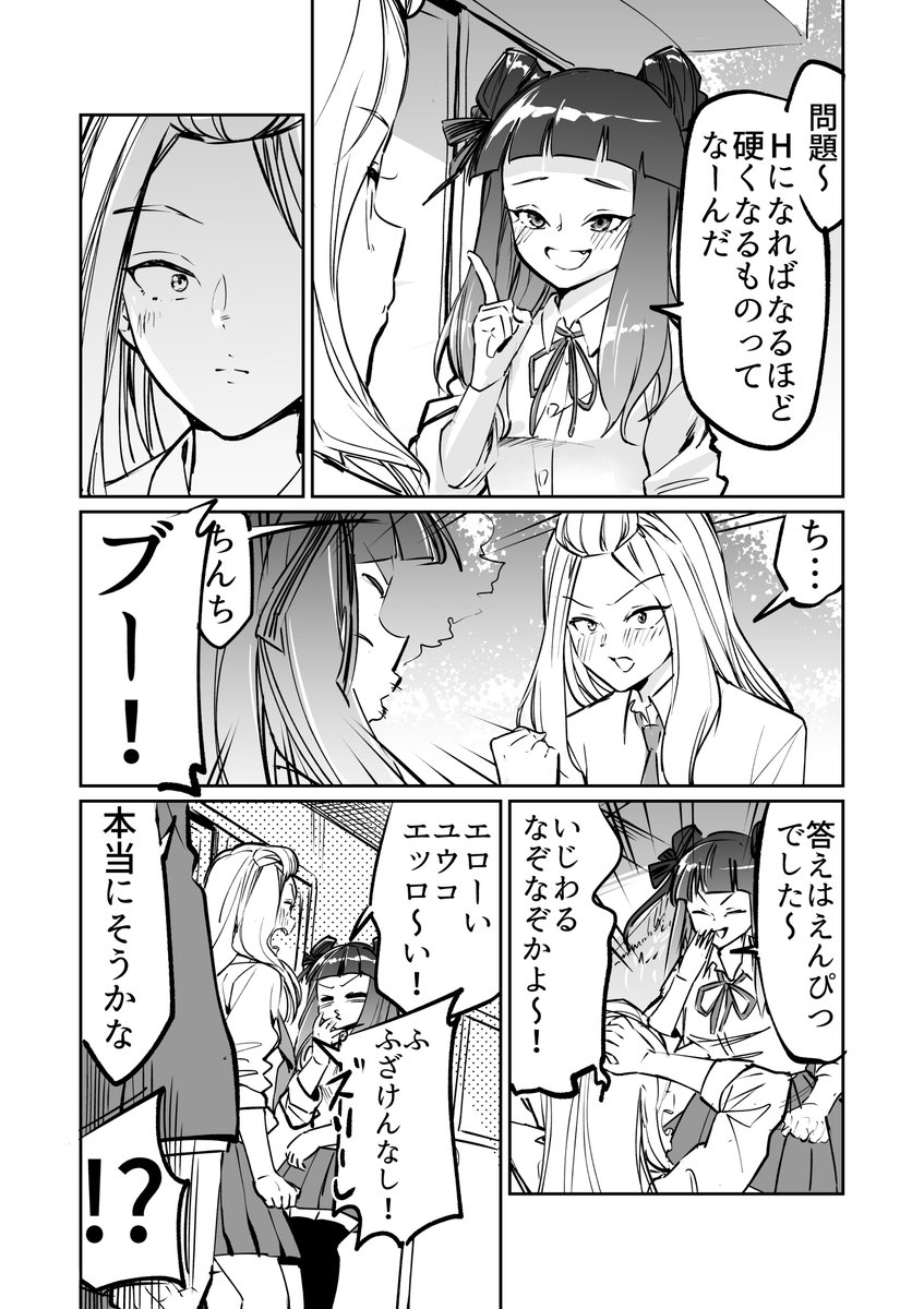 いじわるなぞなぞのラブコメ描いた 