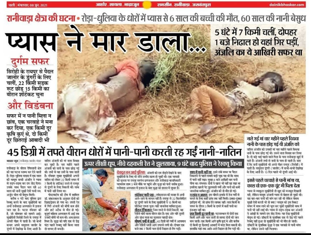 बेहद दुःखद घटना मैं इस घटना की घोर निंदा करता हूं, जिस देश में पानी न मिलने से प्यास के कारण गरीब की जान चली जाये,वो देश घंटा प्रगति कर रहा है ?
मेरा मानना है, देश मे विकास के नारे से ज्यादा जरूरी देश मे मानवता को बढ़ाबा देना चाइये!

बरन भविष्य मे इससे ज्यादा शर्मनाक घटना देखोगे!