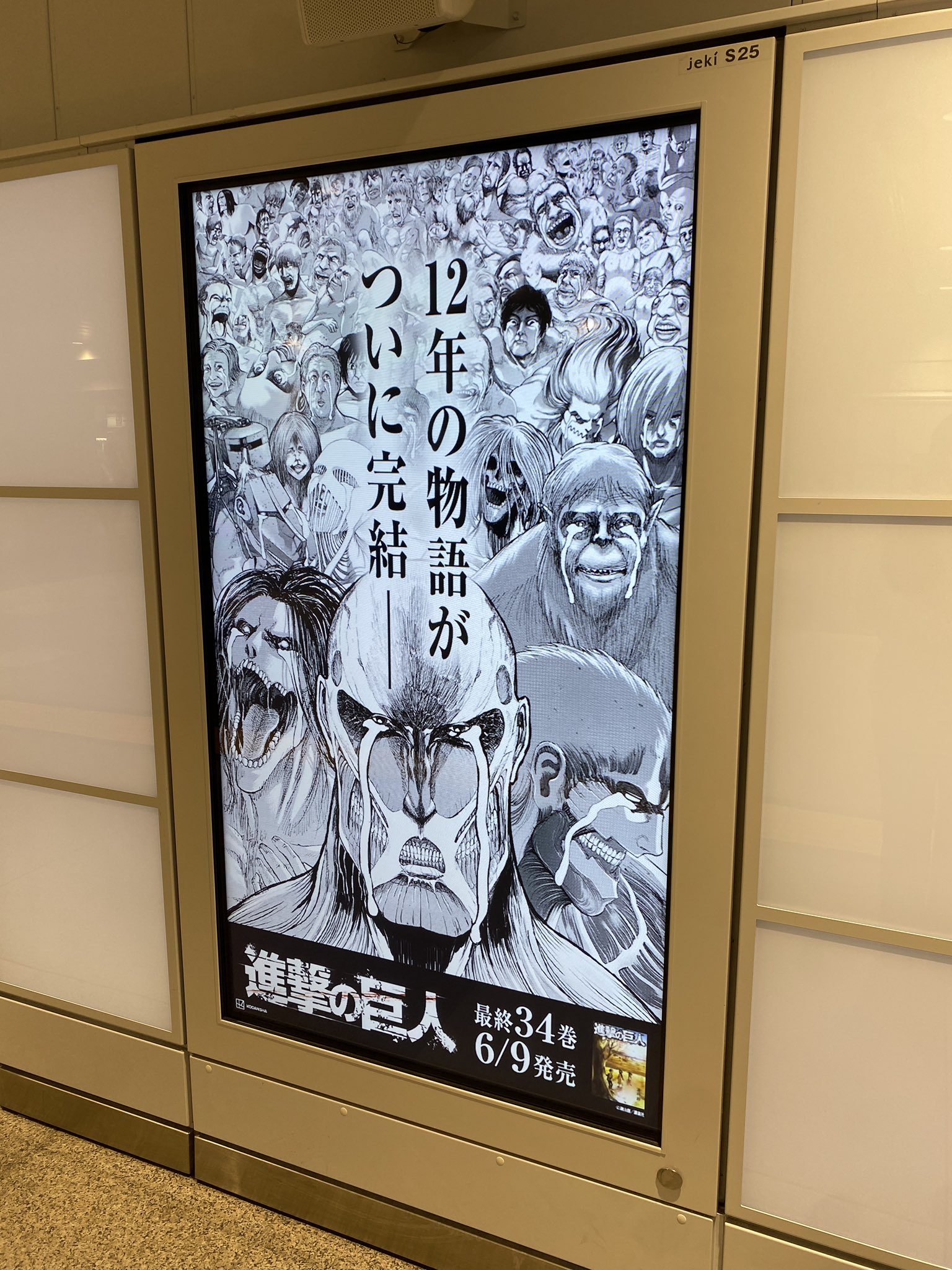 石川由依official 由依 新宿で アルミン ﾅﾚｰｼｮﾝ の声が響き渡ってる と思ったら Jr新宿駅 東西自由通路にて 巨人たちが涙ながらに感謝を ついに明日 進撃の巨人 最終34巻が発売です Shingeki T Co V3gnvzazzs Twitter