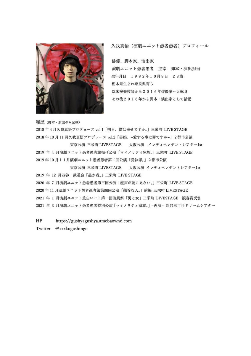 演劇ユニット愚者愚者 公式 Gushya Gushya Twitter 演劇ユニット愚者愚者 公式 Gushya Gushya Twitter