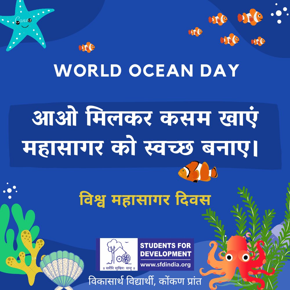 आओ मिलकर कसम खाएं महासागर को स्वच्छ बनाए। #WorldOceansDay #WorldOceansDay2021
