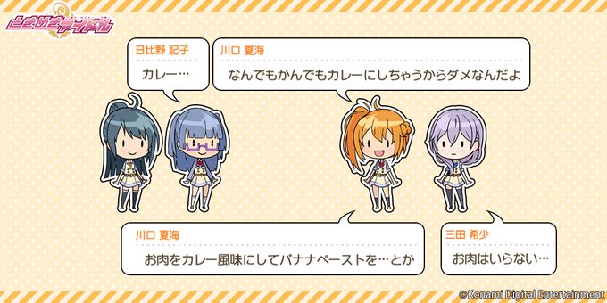ときめきアイドルのニュース 最新つぶやきまとめ Iphoneアプリ Applion ときめきアイドルのニュース 最新つぶやきまとめ Iphoneアプリ Applion