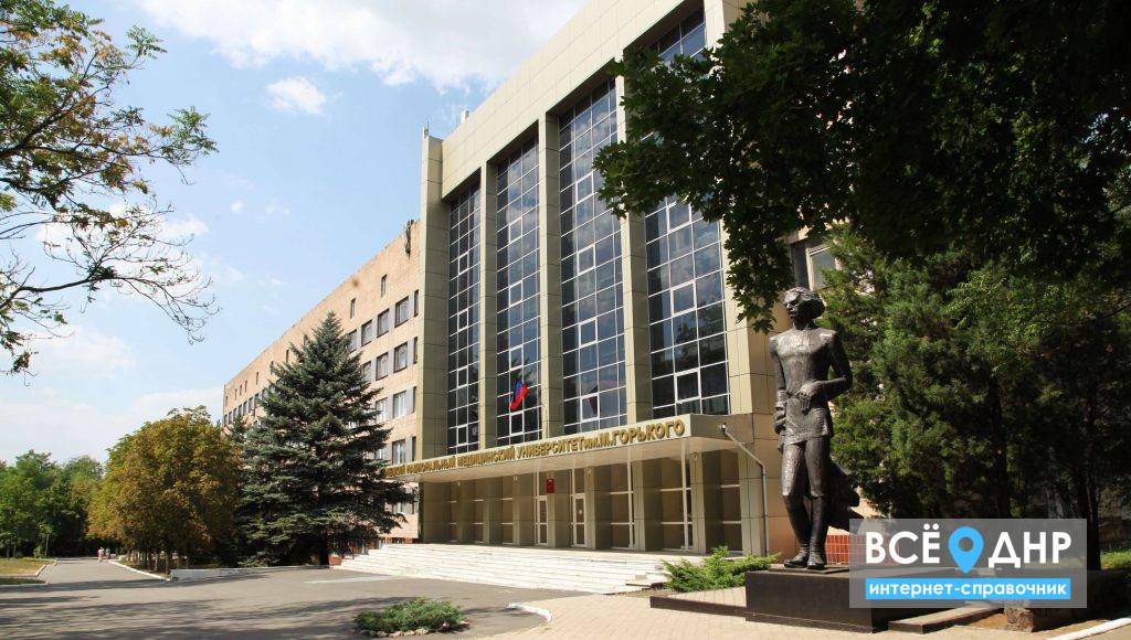 Донецкие университеты факультеты. Донецкий национальный университет им м Горького. ДОННМУ имени Горького Донецк. Донецкий национальный медицинский университет им.Горького корпус 3. Сайт ДОННМУ им. м. Горького в Донецке ДНР.