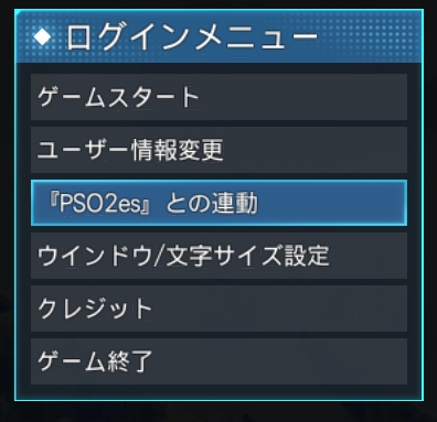 ライト Esの倉庫は旧pso2とngsで共有しているのかな