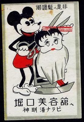 らくはく かつて戦前から 昭和30年代にかけて ミッキーマウス はいろんな業種の大企業 中小企業のイメージキャラクターとして 無断で使用されていたようですね これらの画像は果たして本家本元の ウォルト ディズニー に許可を得ているのでしょ らくはく かつて戦前から 昭和30年代にかけて ミッキーマウス はいろんな業種の大企業 中小企業のイメージキャラクターとして 無断で使用されていたようですね これらの画像は果たして本家本元の ウォルト ディズニー に許可を得ているのでしょ