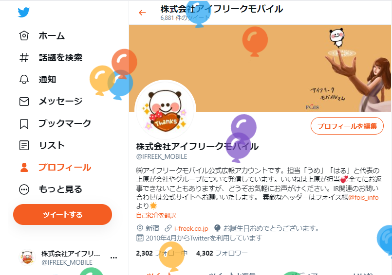 株式会社アイフリークモバイル Twitterのお誕生日風船 スマホ版とpc版でイラストや割れ方まで違っているのが細かくて好きです どちらもかわいい はる T Co 8xvv2mowwh Twitter