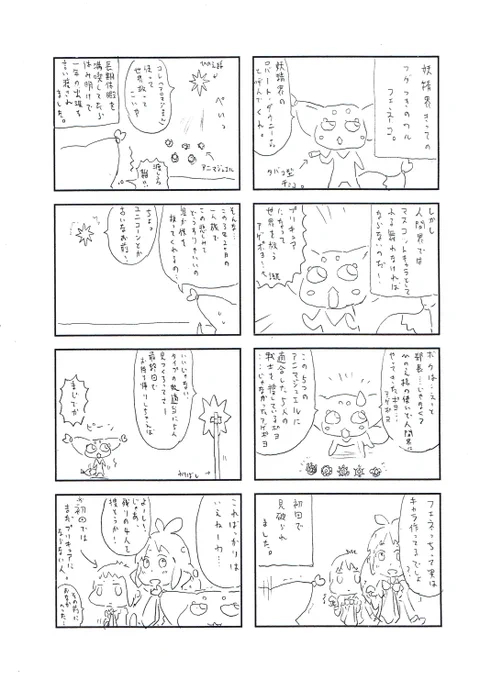 #繋がらなくていいから俺のプリキュアを見てくれ
4コマとかも描いてました!

作った人間のせいで登場人物がみんなアホアホマンです! 