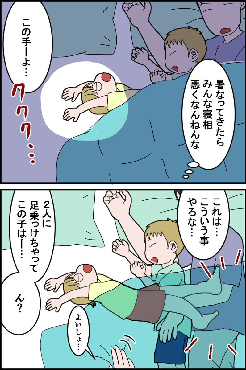 子供の寝相は予想を超えてくる。
たまに首折れてんのかって思う角度の時あるよね。 