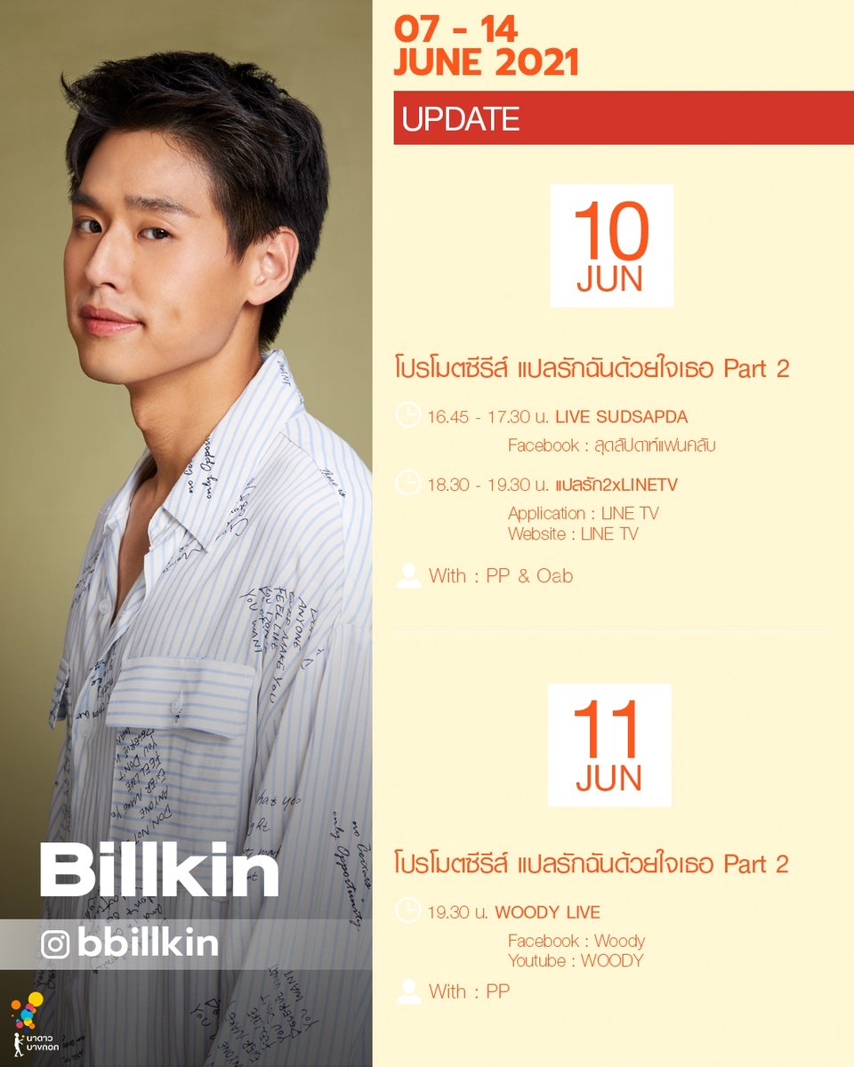 NadaoBangkok's tweet photo. **อัปเดต** ตารางงานนักแสดงนาดาว ประจำวันที่ 7-14 มิถุนายน 2564 มาแล้วจ้า!
น้องๆ มีงานเพิ่มเติมที่ไหนบ้าง เรารวบรวมมาให้แล้ว
ฝากติดตาม และเป็นกำลังใจให้กันด้วยน้า
#NadaoArtistsSchedule
#NadaoArtist https://t.co/O15OtIoO1P