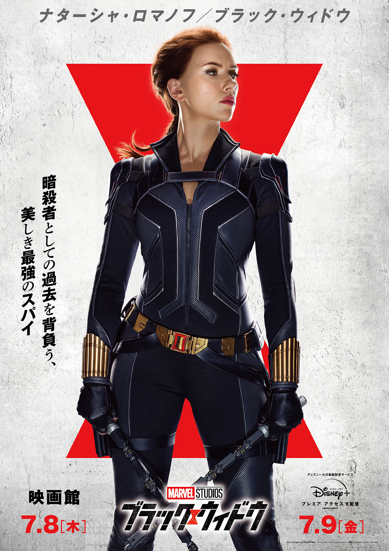 マーベル スタジオ 公式 ブラックウィドウ キャラクターポスター解禁 暗殺者の過去を背負う 最強のスパイ かつて組織が作った 偽り の家族とタッグを組み ブラック ウィドウ 7 8 木 映画館 Amp 7 9 金 ディズニープラス プレミア