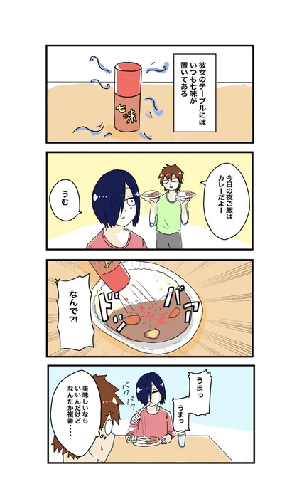 「声優彼女は今日も売れない」
第41話「超激辛彼女②」

これまでのお話↓
https://t.co/mhCPCxzO1W…
#四コマ漫画 #イラスト #声優 #イラスト好きと繋がりたい #絵描きさんと繋がりたい 