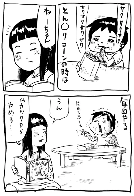 ねーちゃん見て! 